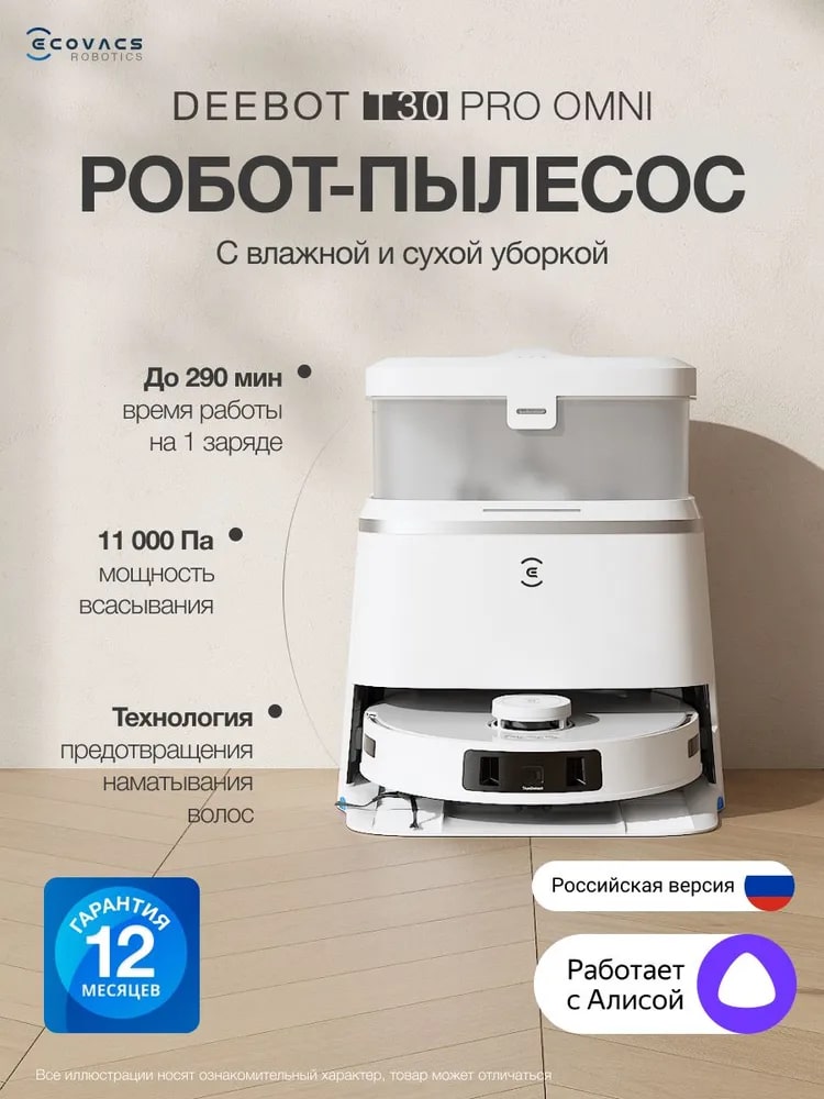 Робот-пылесос
