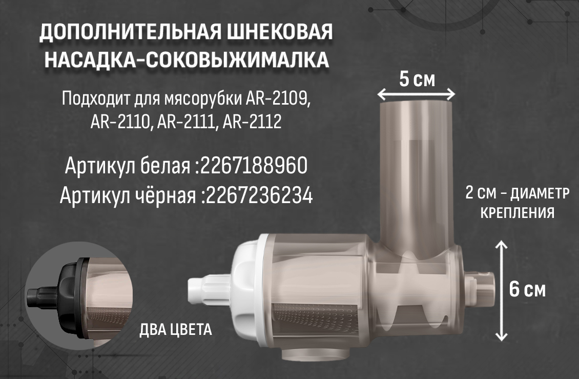 дополнительная шнековая насадка 