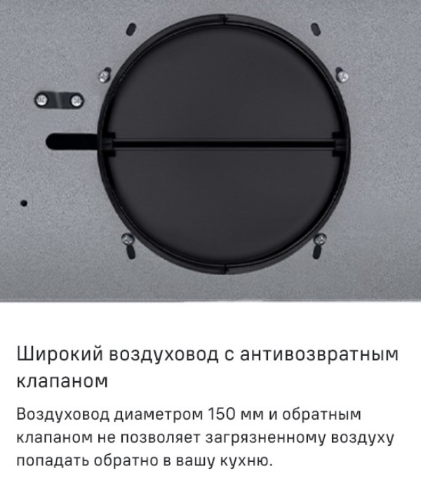 MAUNFELD Fantasy 60 Воздуховод 150 мм