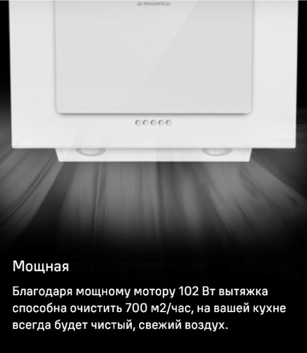 Мощность мотора 102 Вт