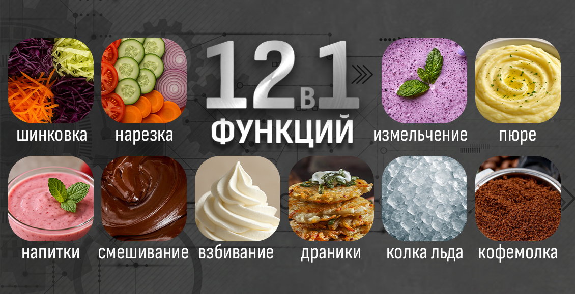12 в 1