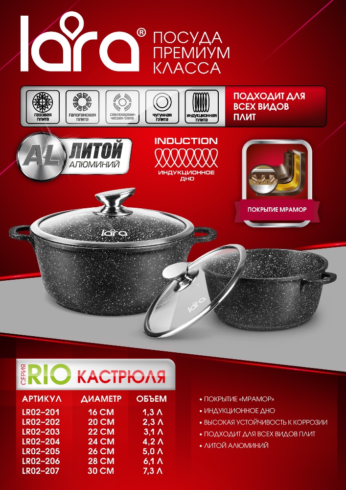 Lara Rio LR02-204 Кастрюля