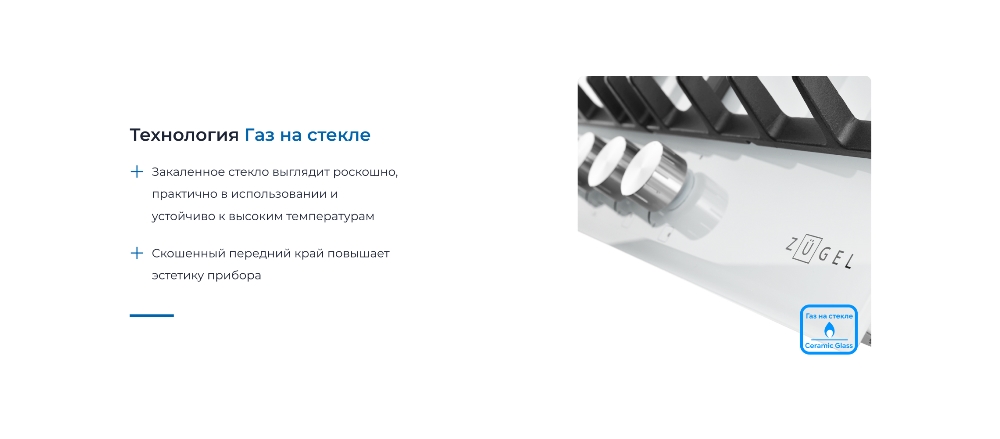 Газ на стекле