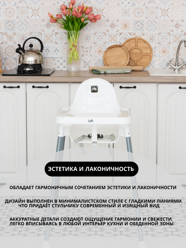 Стульчик для кормления