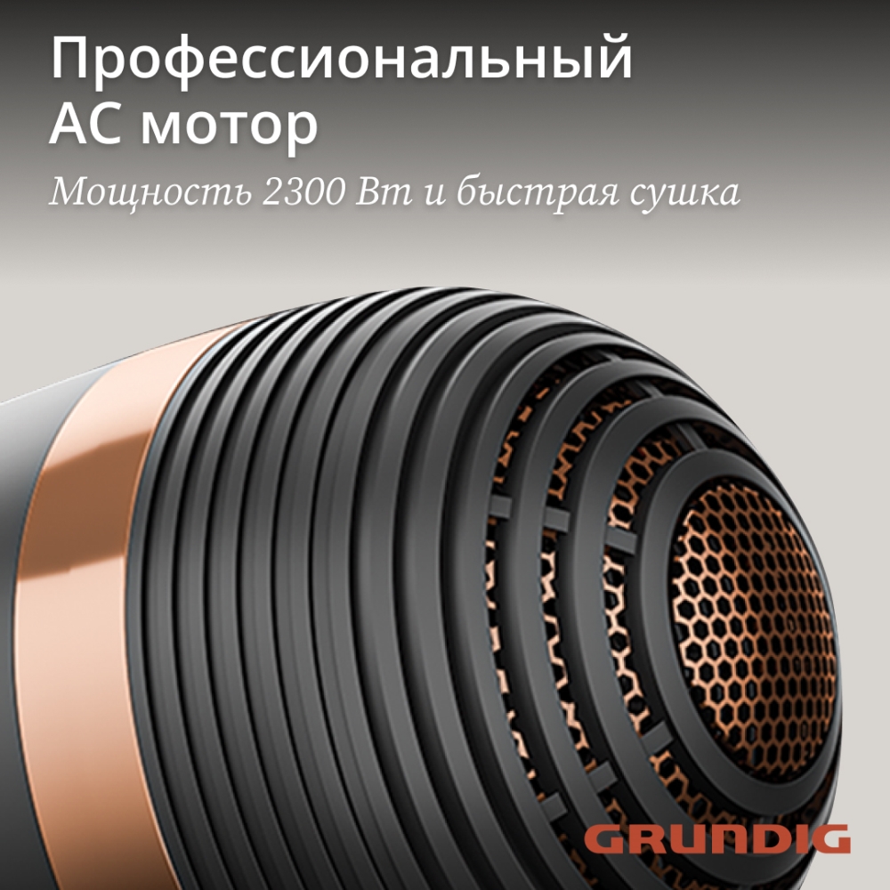 GRUNDIG HD 8080 Профессиональный мотор