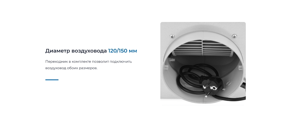 Воздуховод 120/150 мм