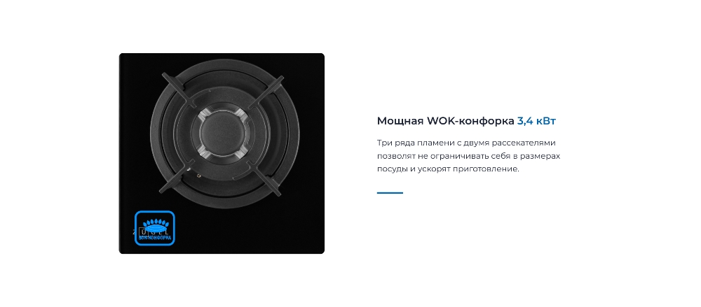 WOK-конфорка