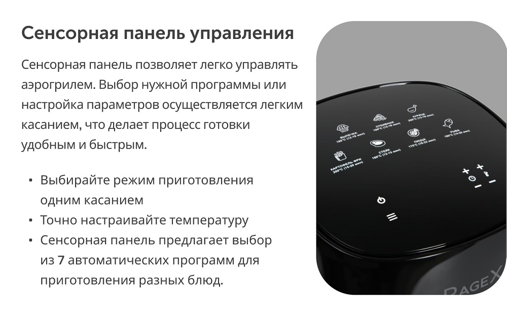 сенсорная панель управления