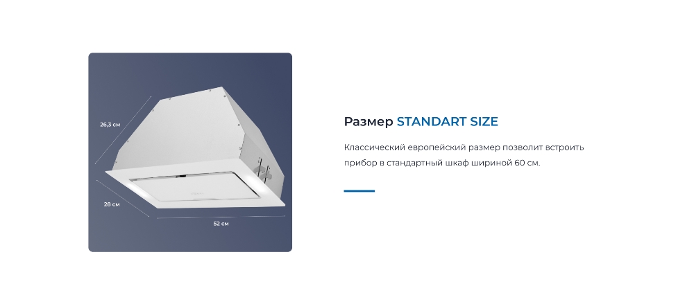 Размер STANDART SIZE