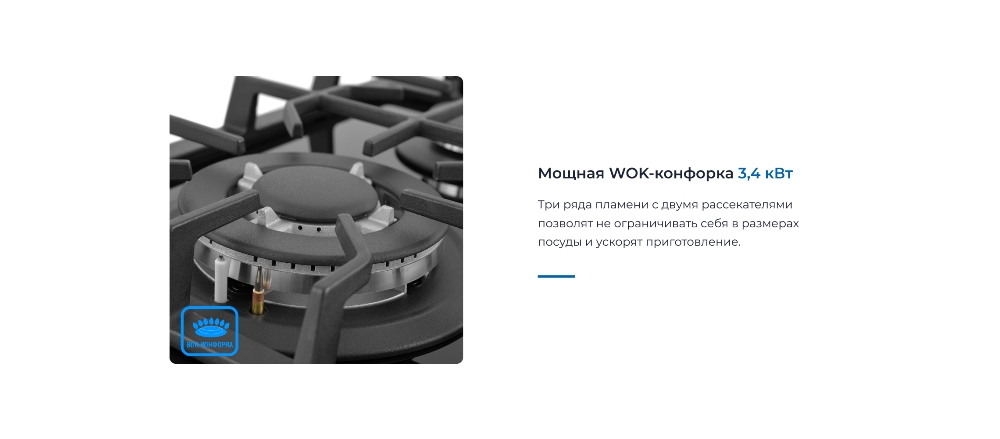 WOK-конфорка