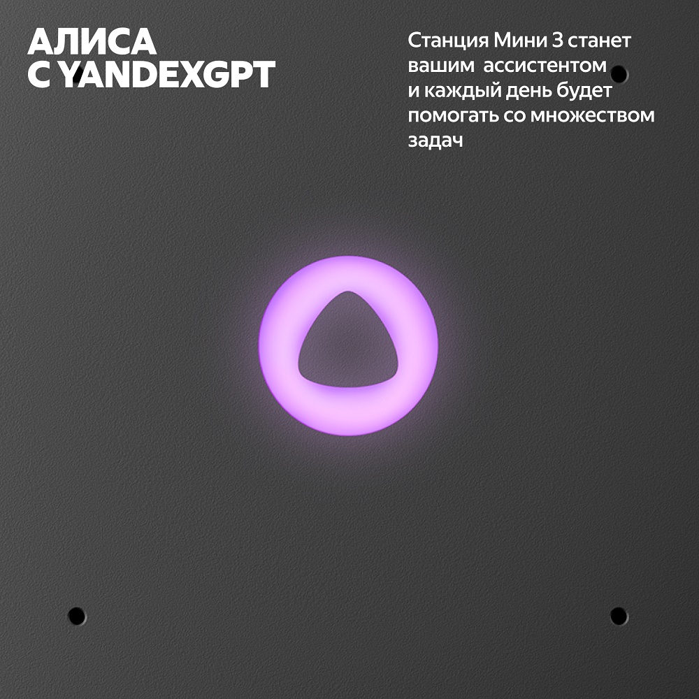 Алиса с YandexGPT