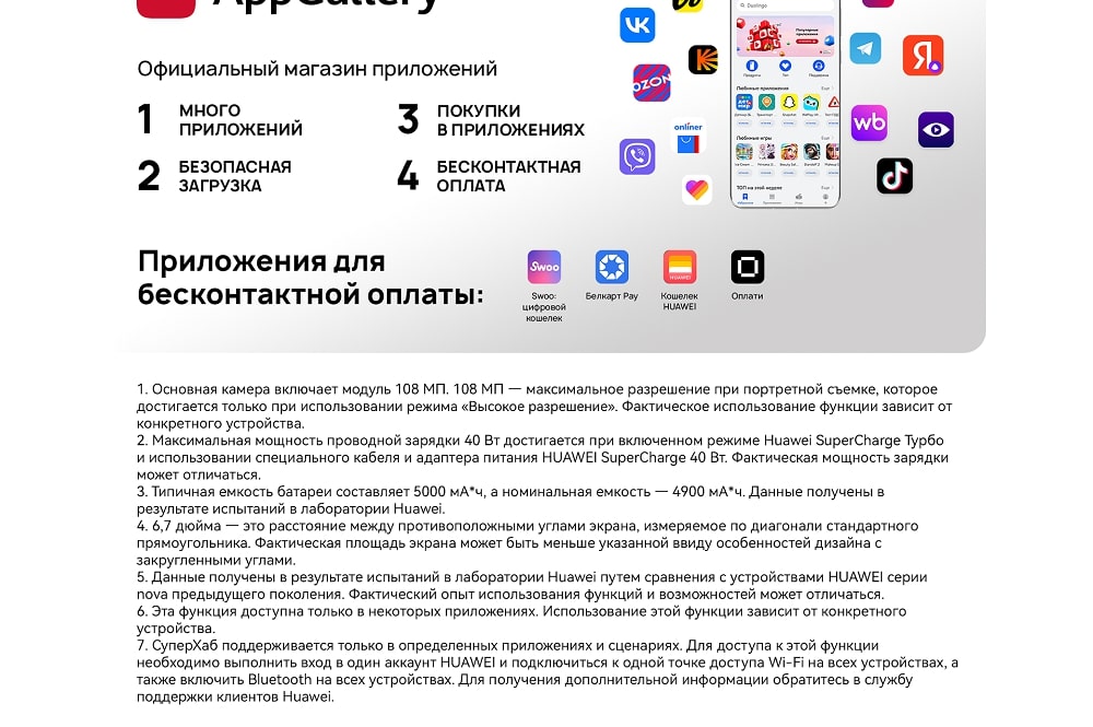 Huawei nova 12i 8GB/256Gb (CTR-L81) Магазин приложений