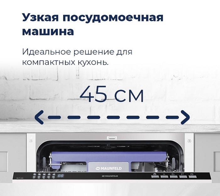 Узкая посудомоечная машина