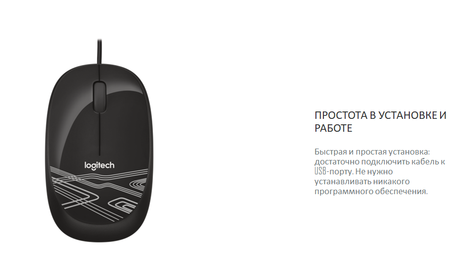 Logitech m105 ПРОСТОТА В УСТАНОВКЕ И РАБОТЕ