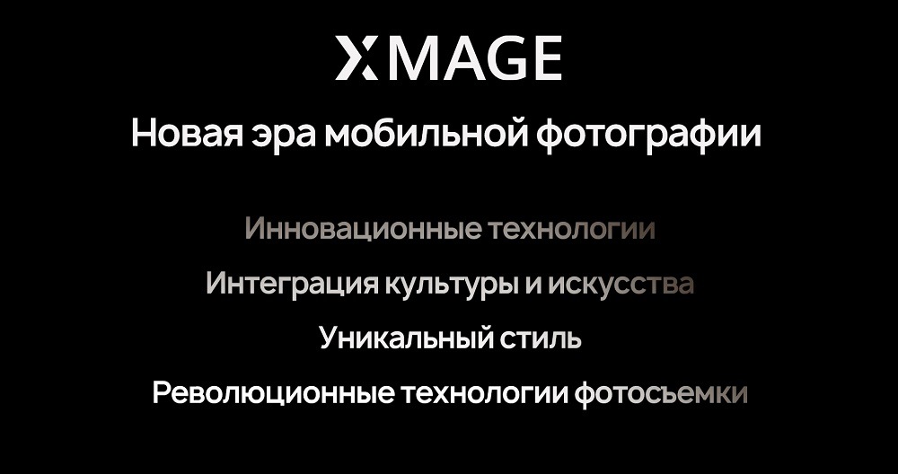 HUAWEI Mate 50 Pro XMAGE. Новая эра мобильной фотографии