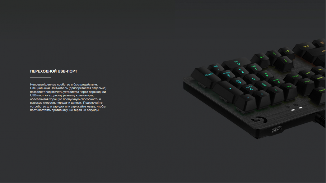 Logitech G513 ПЕРЕХОДНОЙ USB-ПОРТ