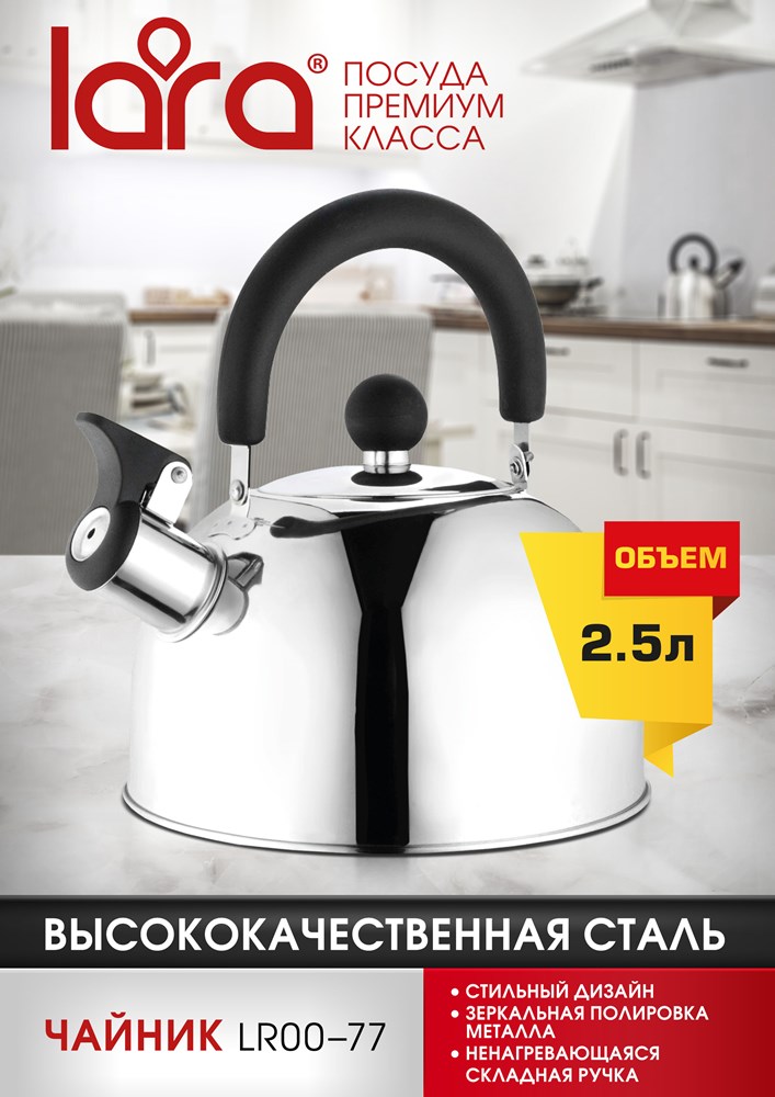 LARA LR00-77 Чайник