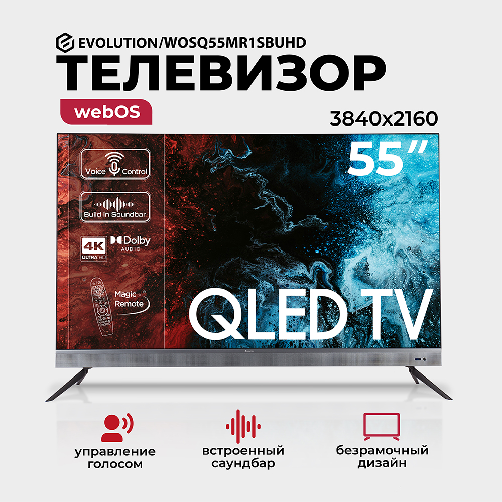 Телевизор EVOLUTION WOSQ55MR1SBUHD