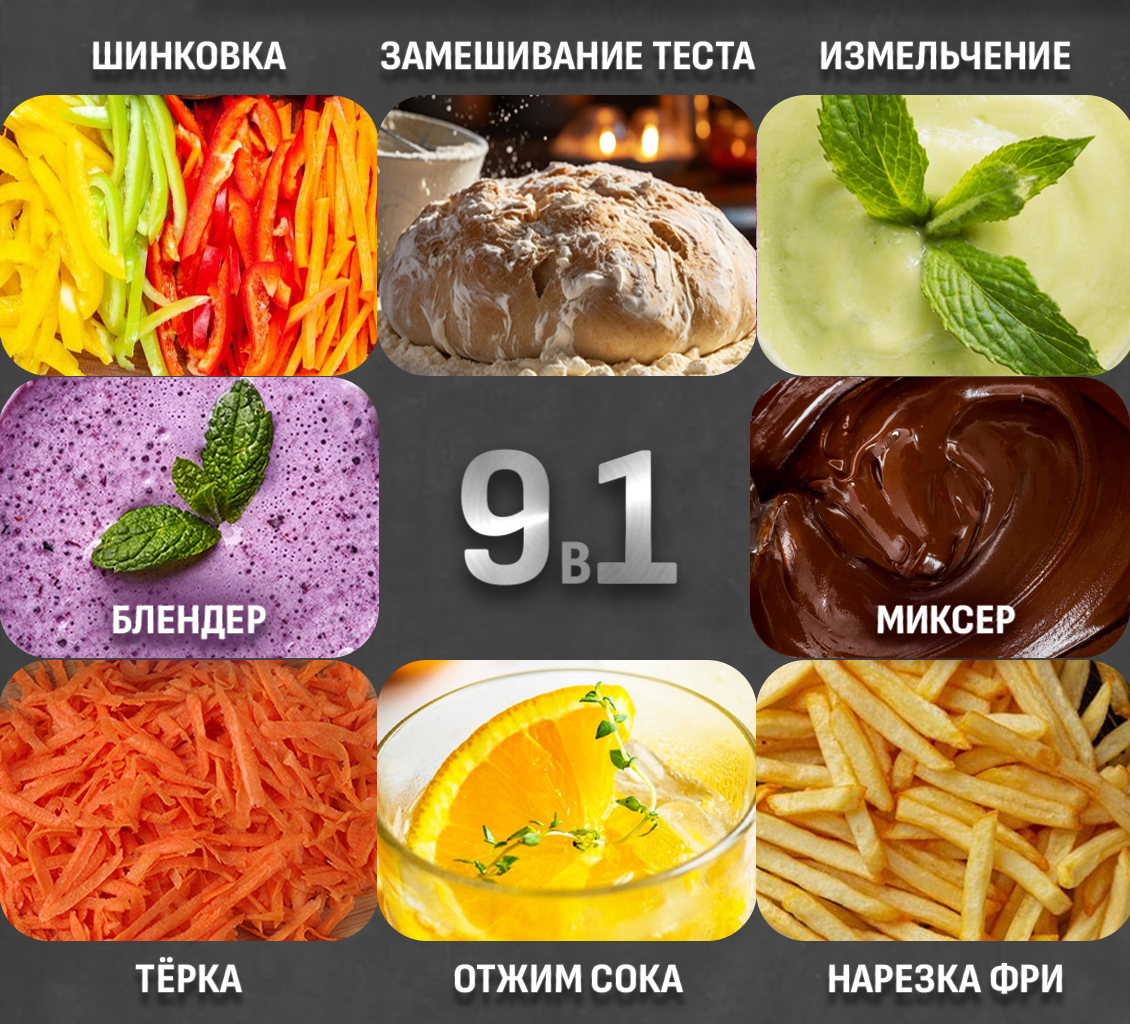 9 в 1