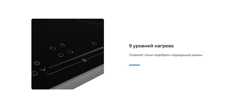 9 уровней нагрева
