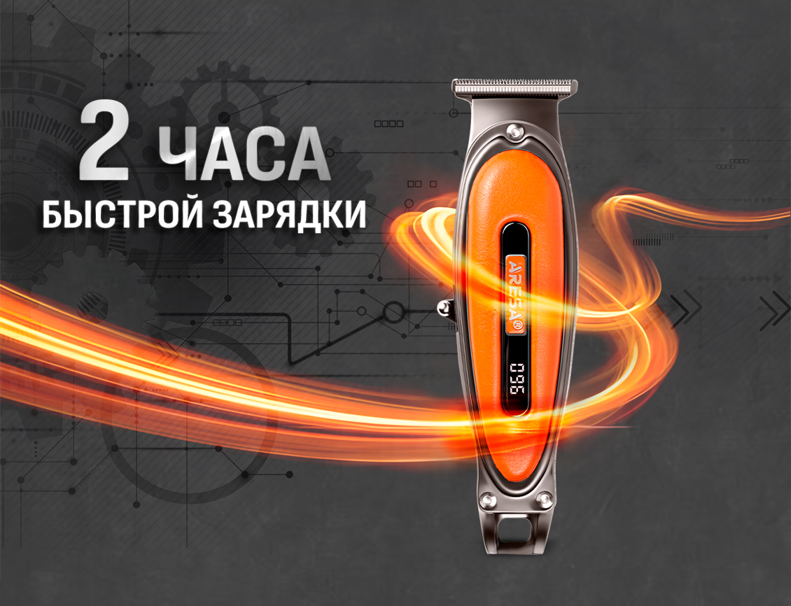 2 часа быстро зарядки