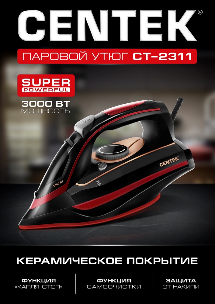 Паровой утюг