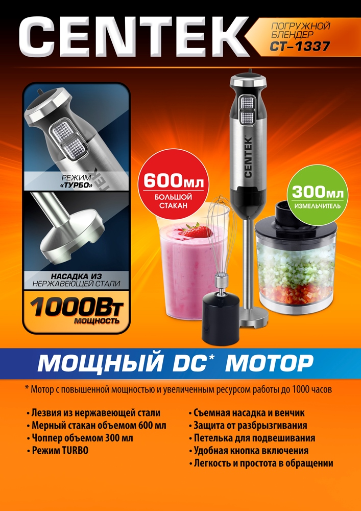 Centek CT-1337 Блендер мощность 1000 Вт