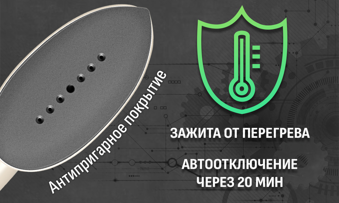 Защита от перегрева