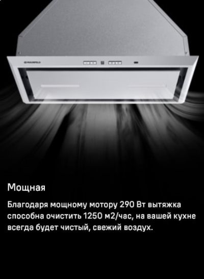 Maunfeld Urania 53 Мощность мотора 290 Вт