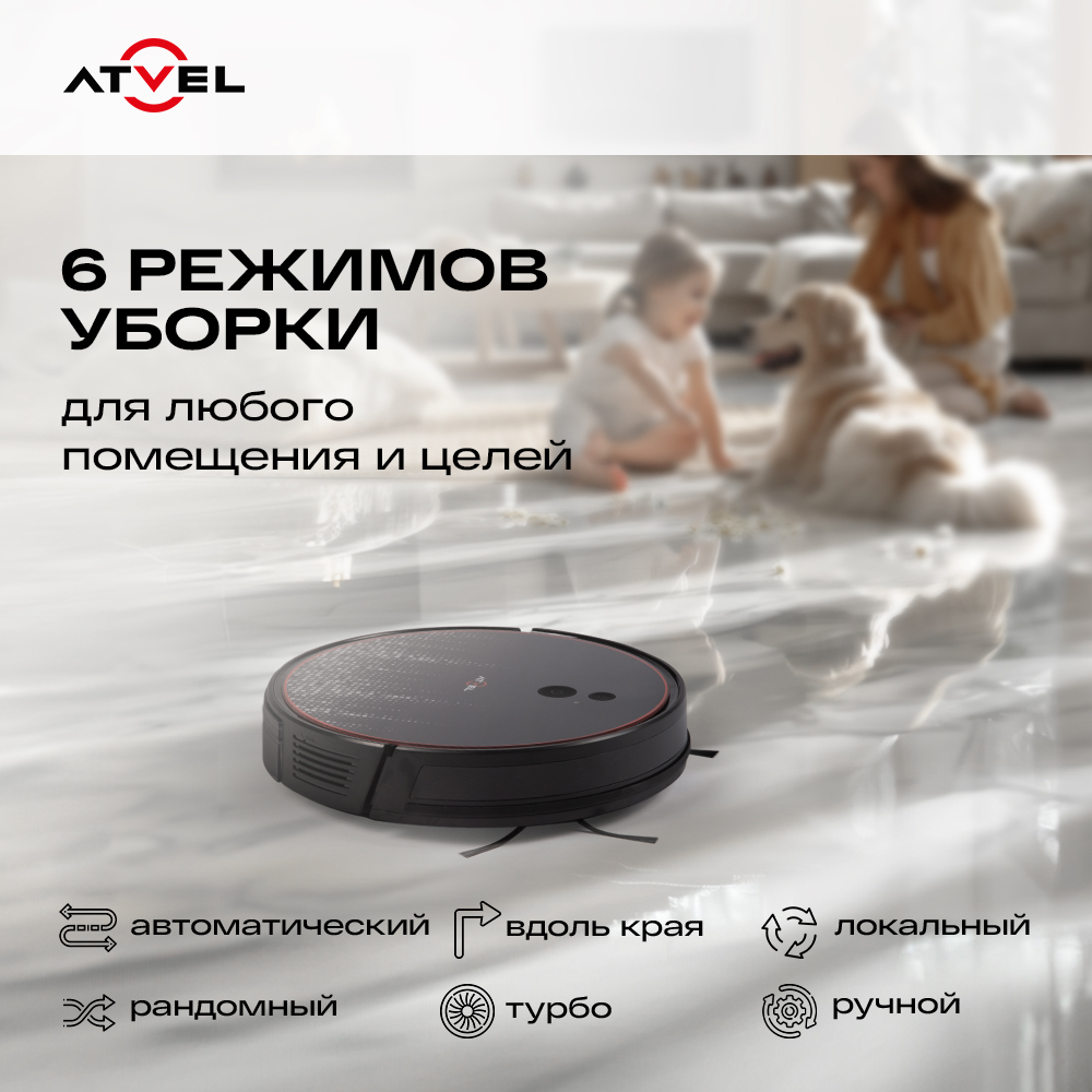 6 режимов уборки