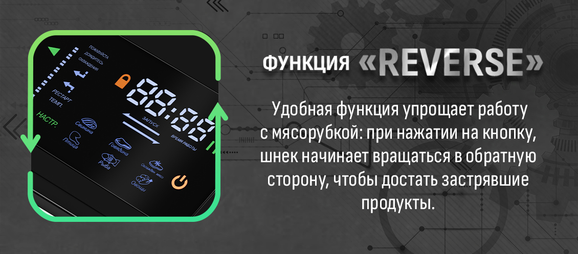 Aresa AR-2107 Функция Реверс