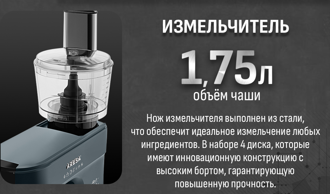 Измельчитель 1,75 л