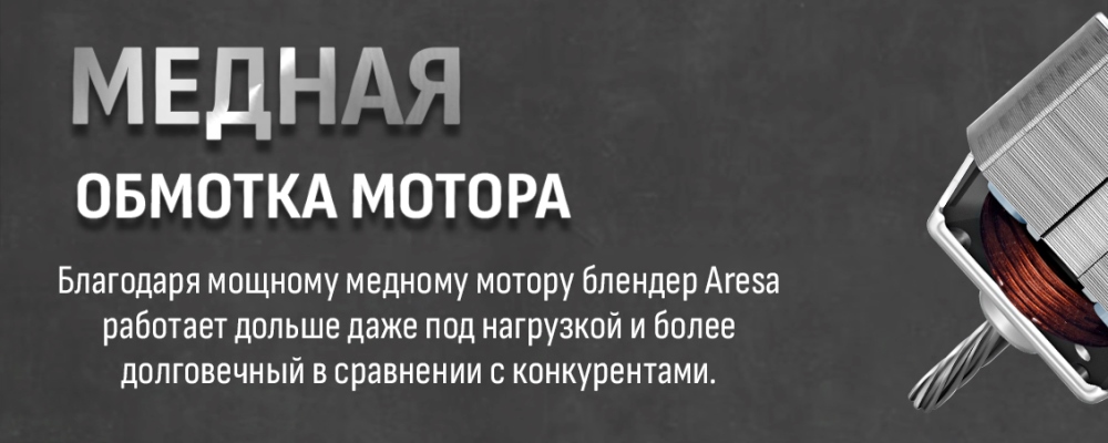 Медная обмотка мотора