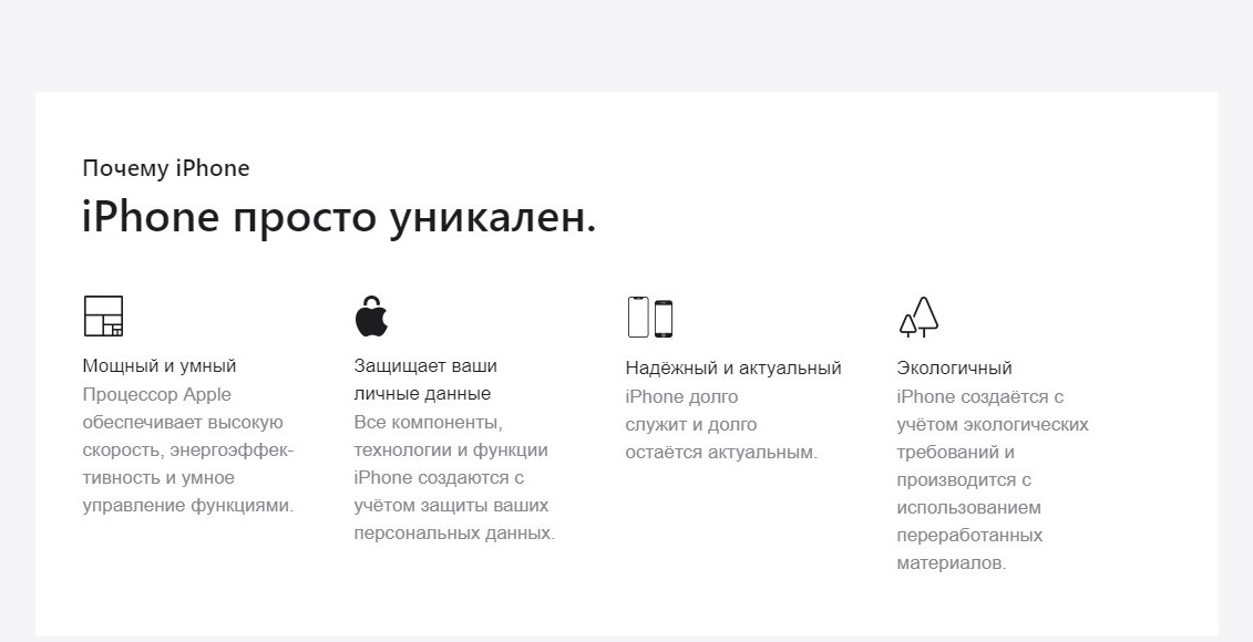 Почему iPhone?