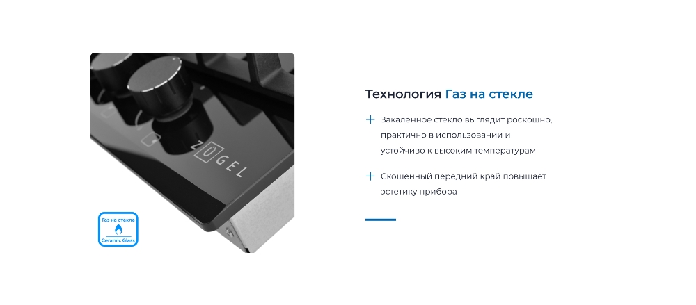 Газ на стекле