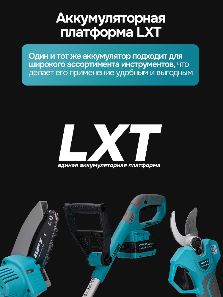 Аккумуляторная платформа