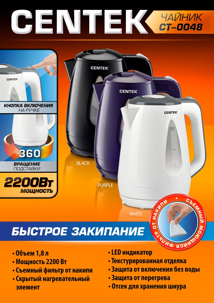 Чайник электрический