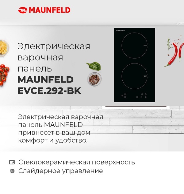 Электрическая варочная панель MAUNFELD EVCE.292-BK