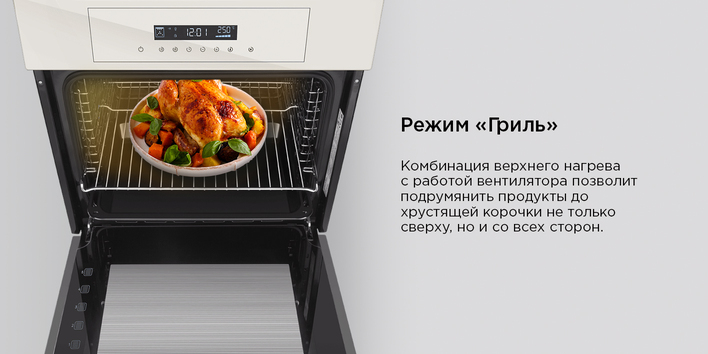 режим гриль