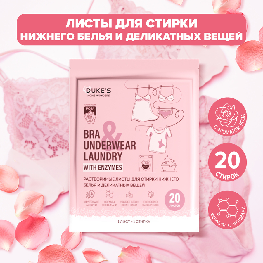 20 стирок