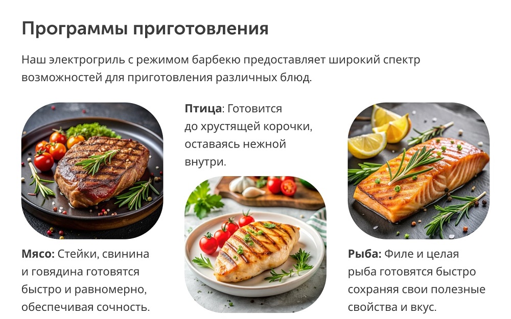 программы приготовления