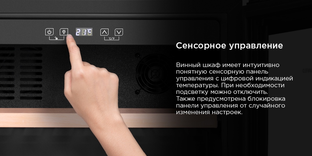 Сенсорное управление