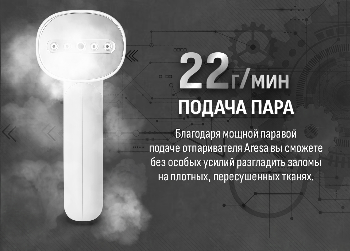 22  мин подача пара