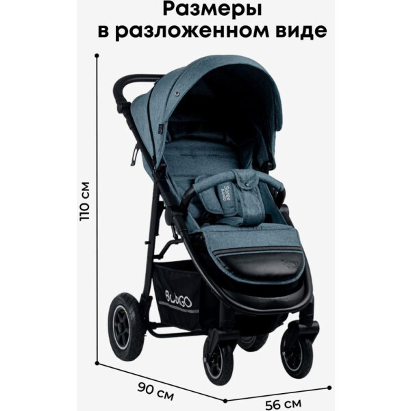 Коляска детская прогулочная Bubago Sorex BG 107-5 (темно-лазурный) размеры