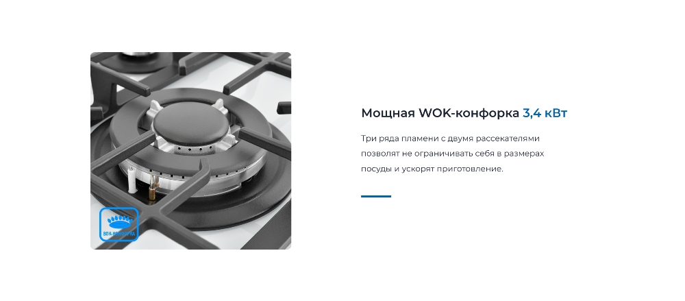 ВОК конфорка