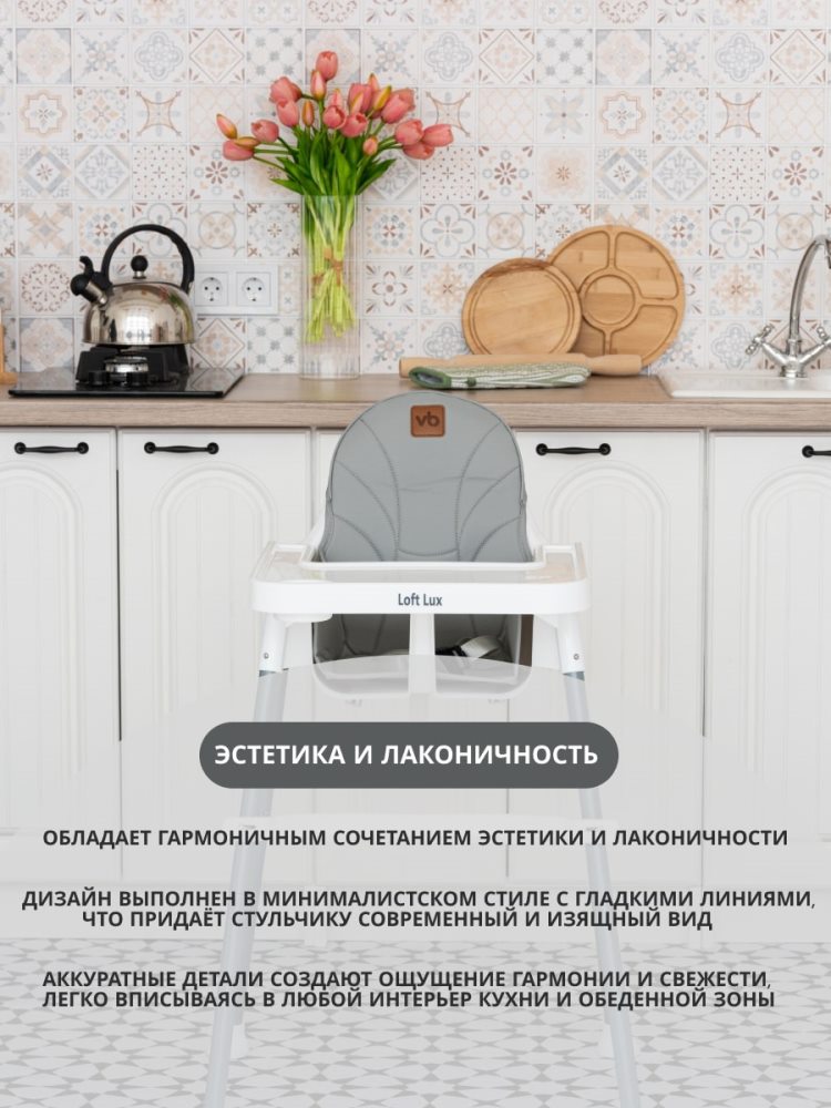 Стульчик для кормления