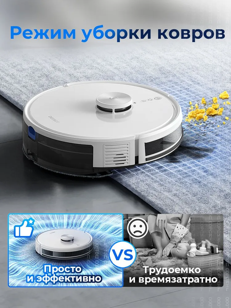 Робот-пылесос Ecovacs Y1 Pro Plus режим уборки ковров