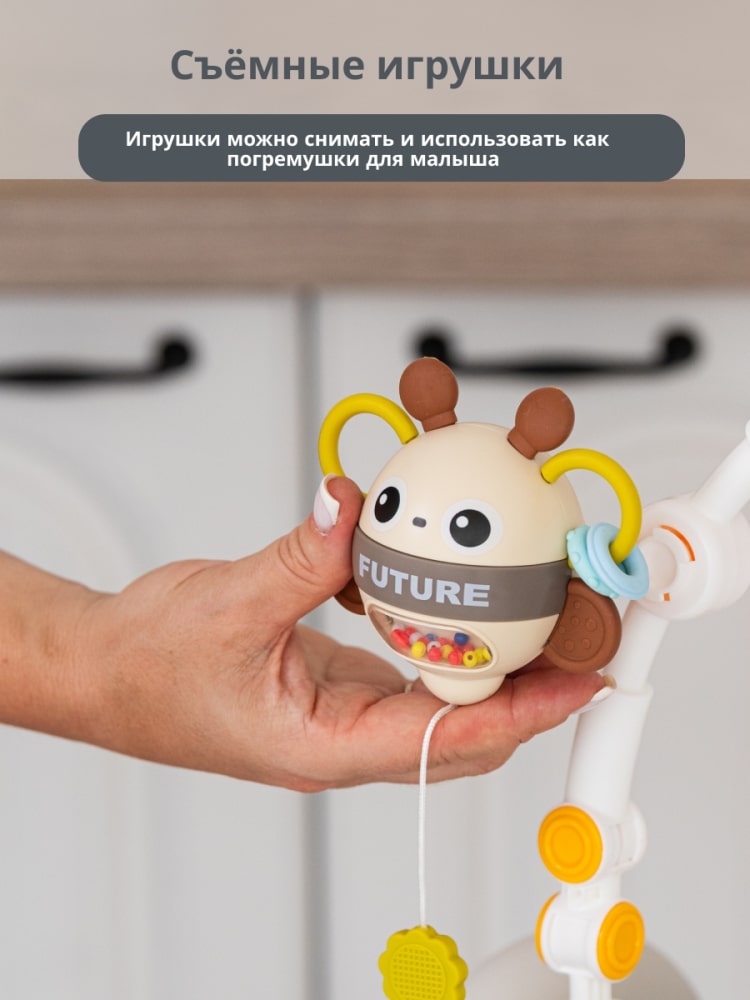 Съемные игрушки