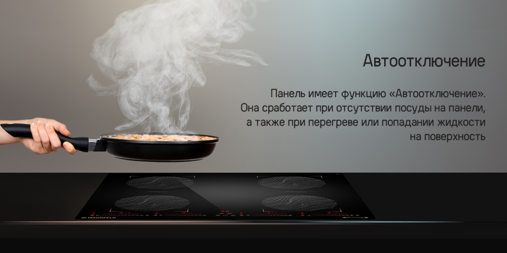 Автоотключение