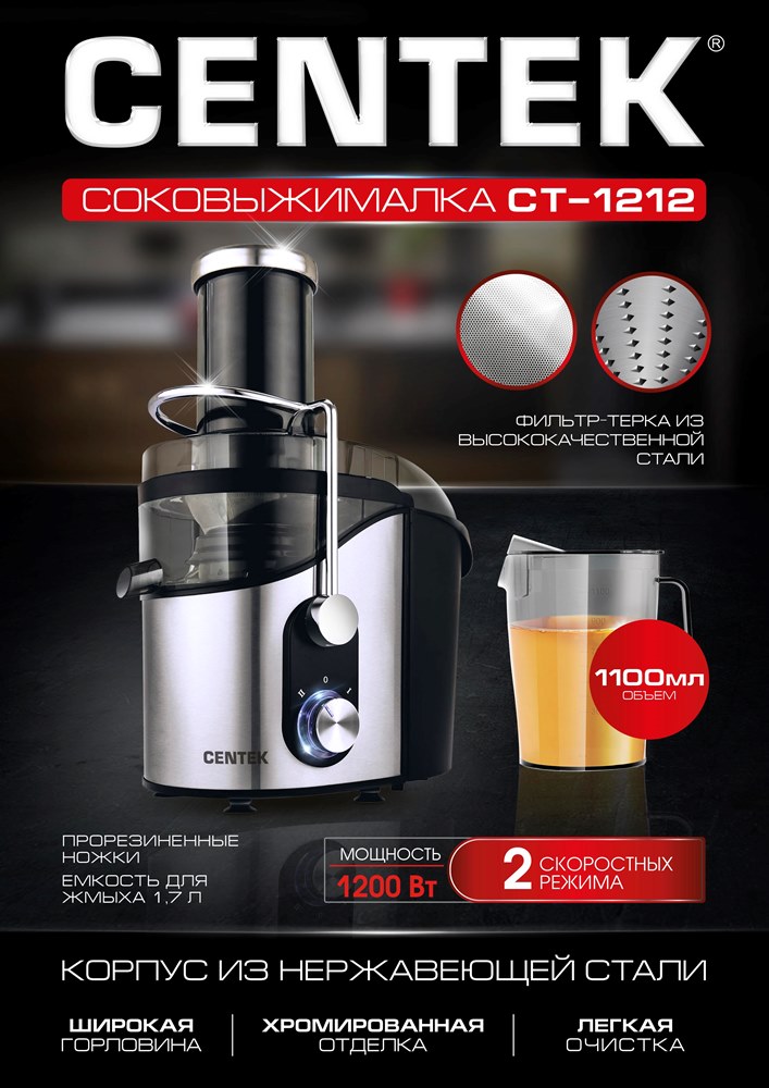 Центробежная соковыжималка